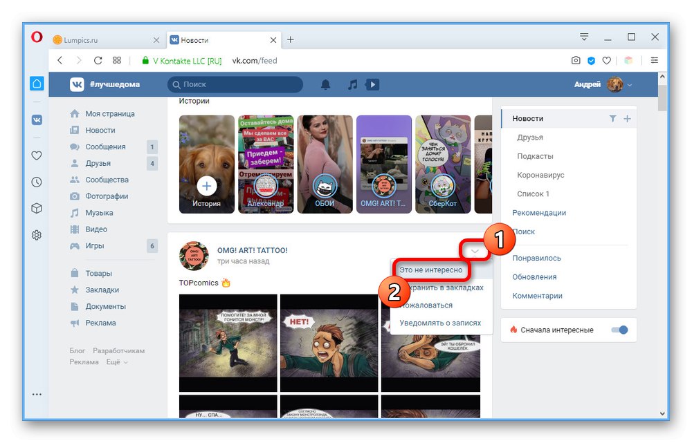 Отидете до скриване на записа от емисията на уебсайта на VKontakte