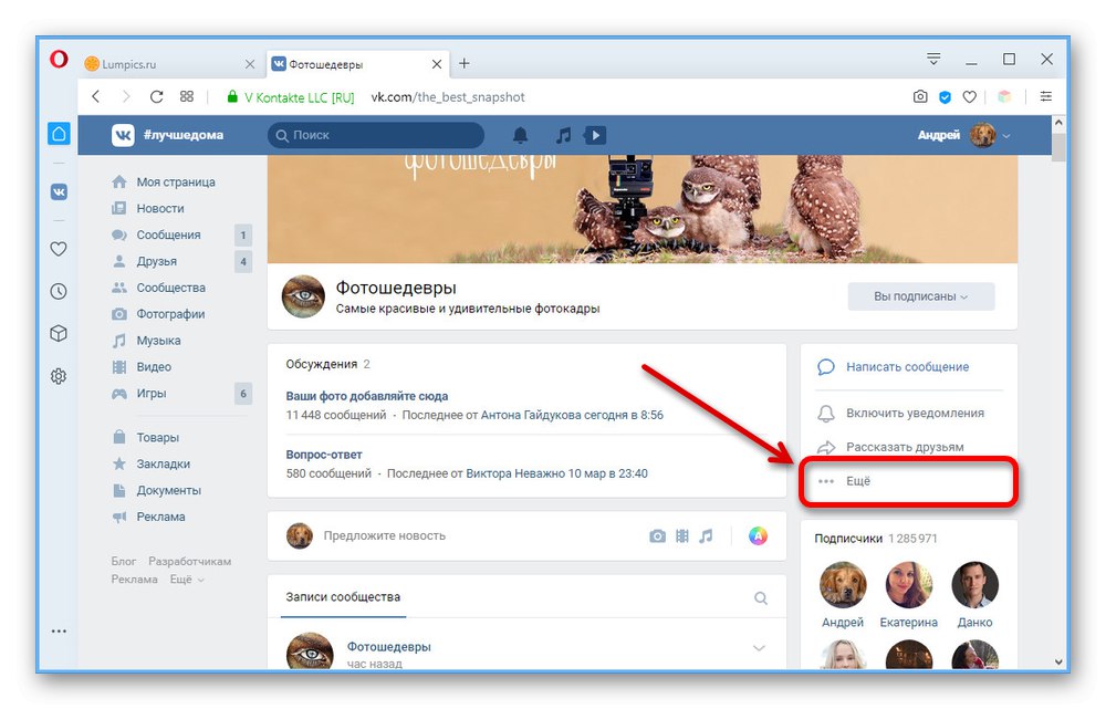 Отидете в допълнителното групово меню на уебсайта на ВКонтакте