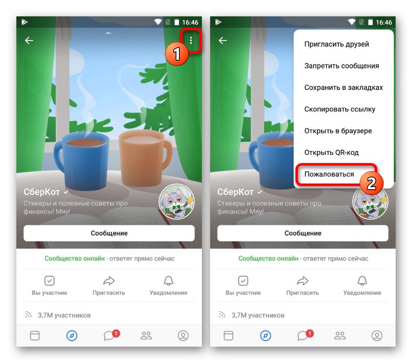Отидете на създаването на жалба за общността в приложението VK