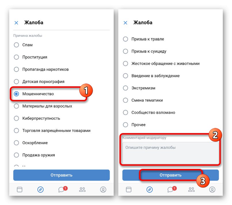 Изпращане на жалба за общността в приложението VKontakte