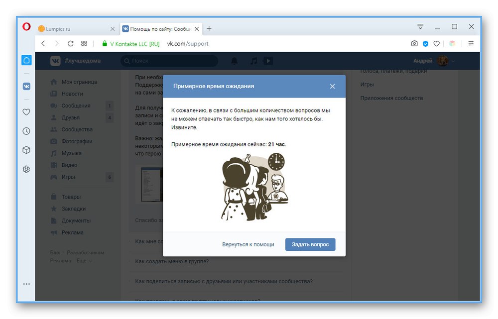 Възможност за създаване на жалба до услугата за поддръжка на VKontakte
