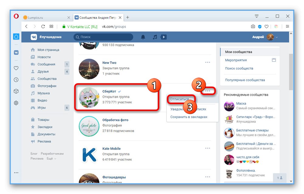 Възможността да се отпишете от общността на уебсайта на ВКонтакте