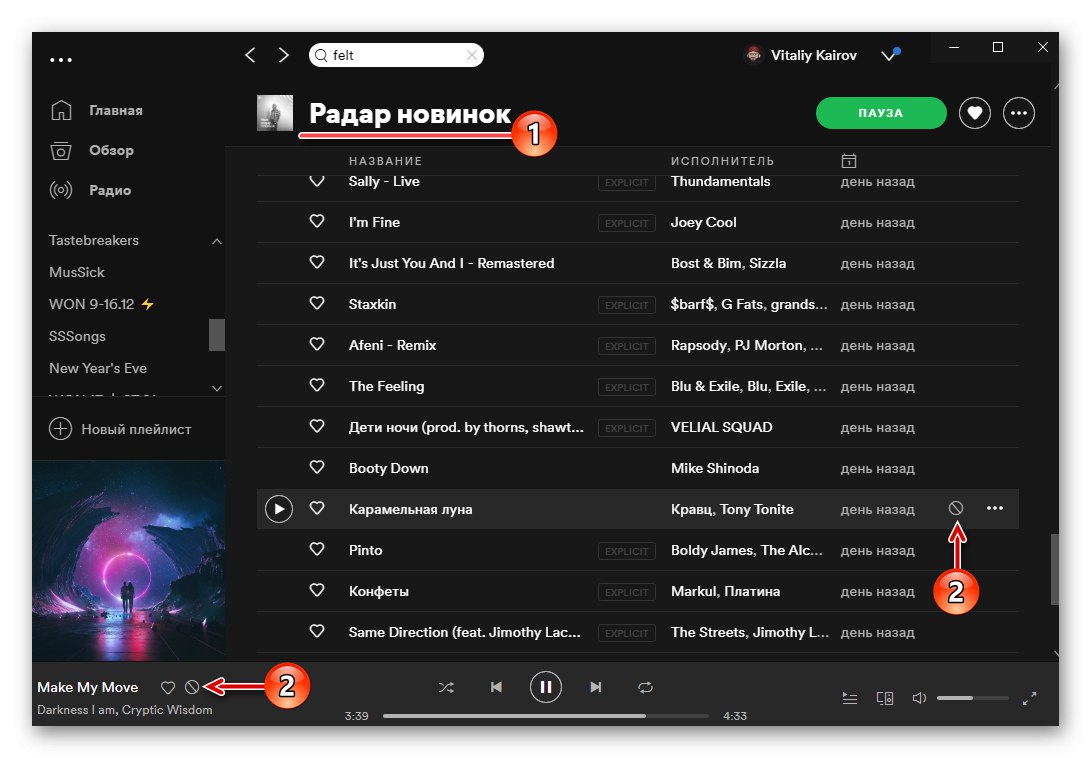 Възможността за скриване на песни на работния плот на Spotify