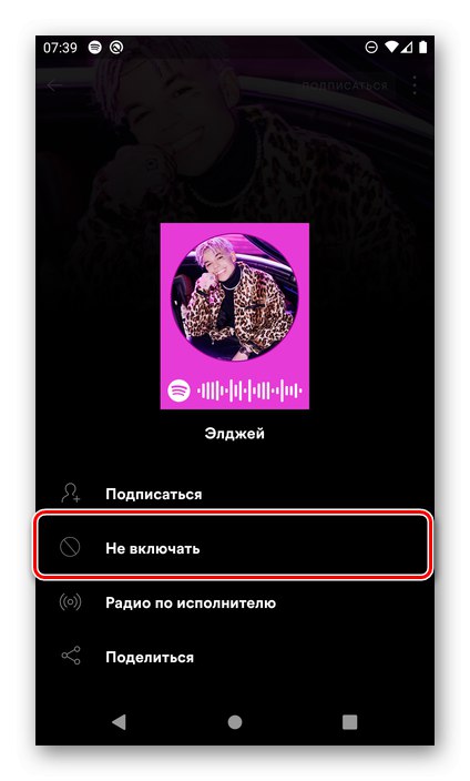 Не включвайте този изпълнител в приложението Spotify за Android