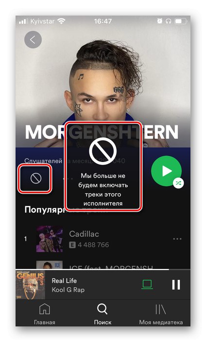 Прилагане на заключване към изпълнител в приложението Spotify iPhone