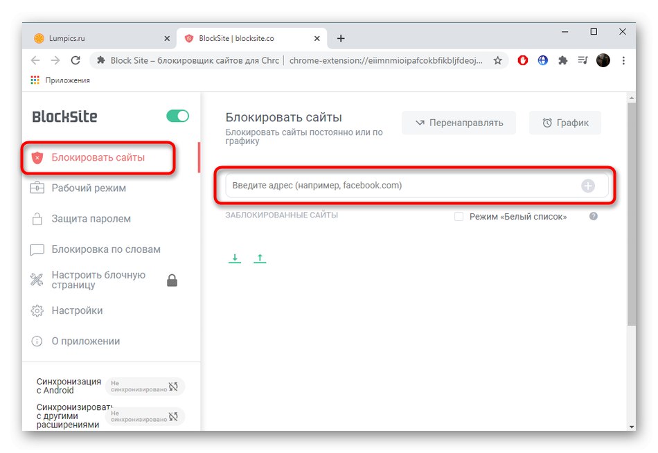 Добавяне на сайтове за блокиране на компютър чрез разширението BlockSite
