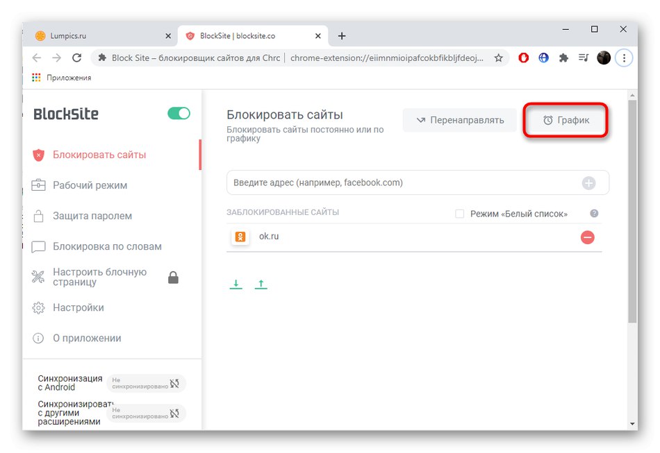 Отидете на настройката на графика за блокиране на сайта чрез разширението BlockSite
