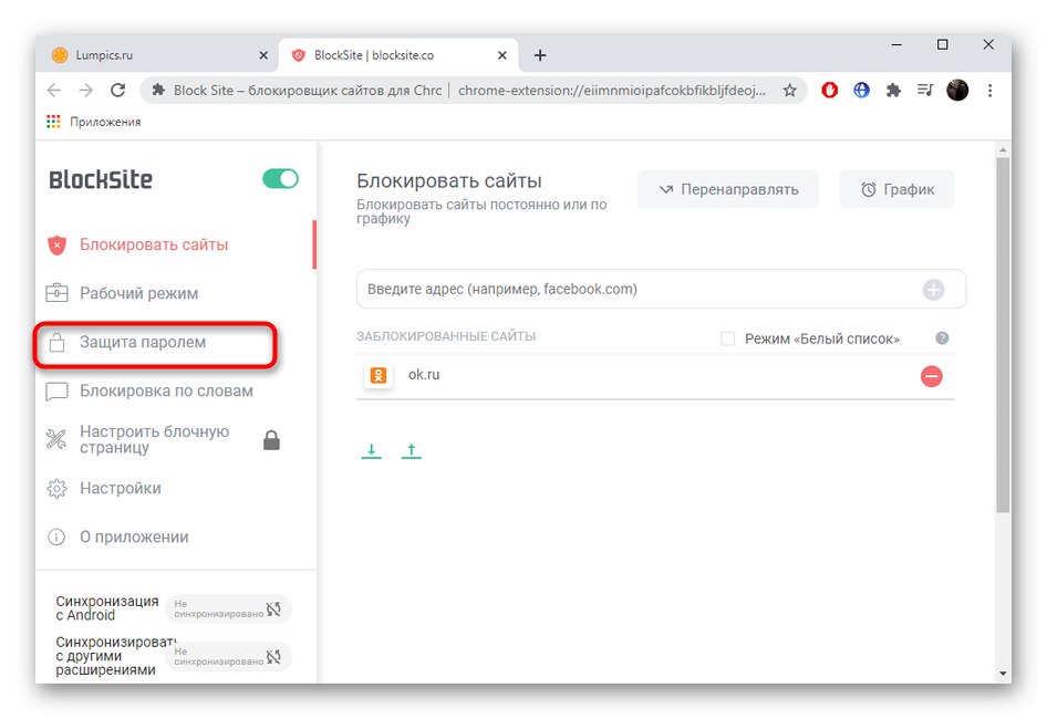 Отидете до конфигуриране на защитата на разширението BlockSite за блокиране на сайтове