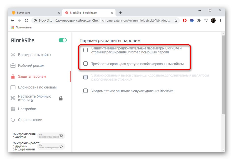 Конфигуриране на защита за разширението BlockSite за блокиране на сайтове на компютър
