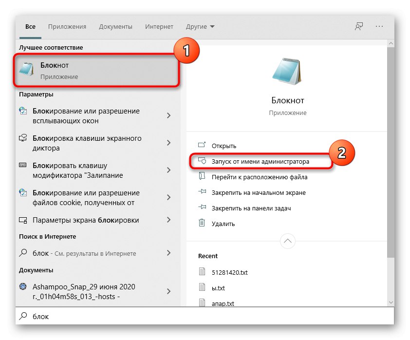 Отваряне на Notepad чрез Start за по-нататъшно редактиране на файла hosts в Windows
