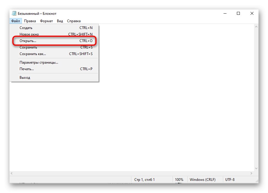Избиране на функцията Open in Notepad за по-нататъшно редактиране на файла hosts в Windows