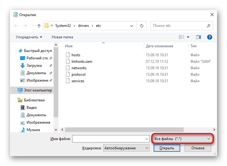 Отидете да намерите хост файла в Windows за редактиране чрез бележник