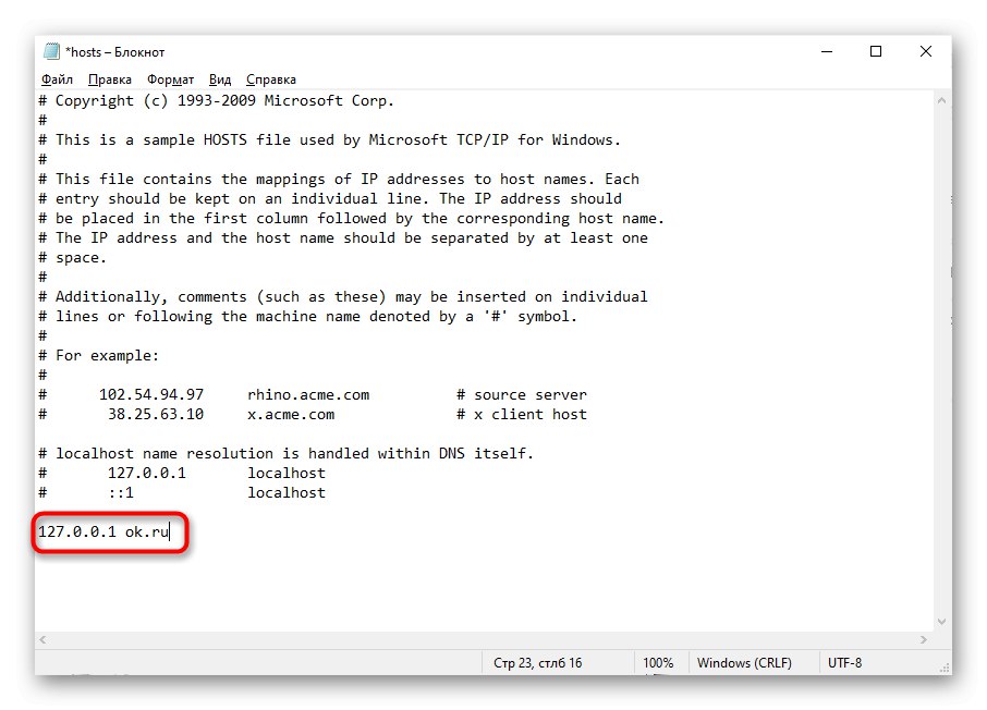 Редактиране на файла с хостове в Windows чрез бележник за блокиране на сайтове