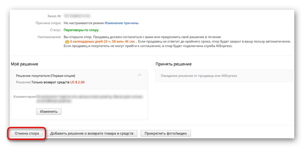 Отмяна на нормални спорове с AliExpress
