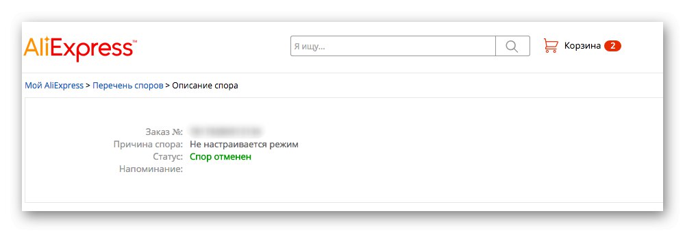 Състоянието на спора е отменено на AliExpress