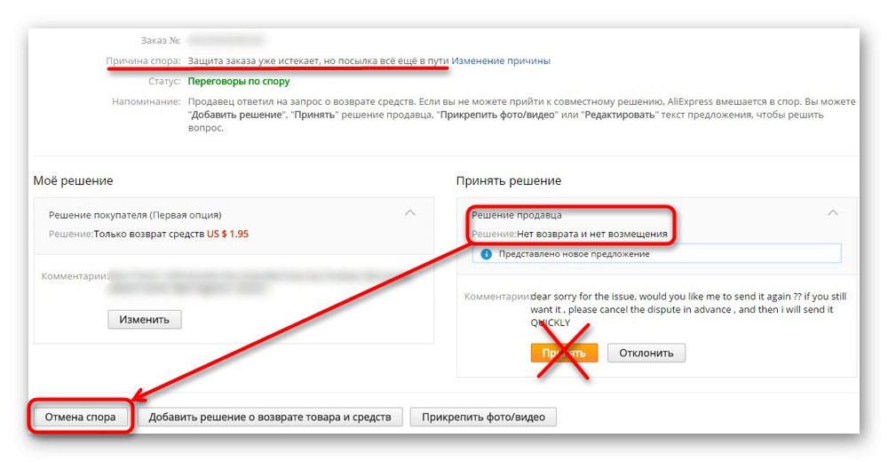 Правилно анулиране на спора вместо решението на продавача с нулево възстановяване на сумата на AliExpress