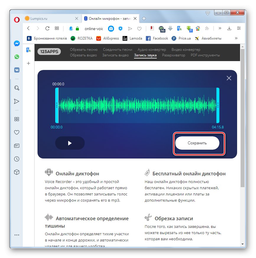 Idite na spremanje snimljenog glasa u internetsku uslugu Online-recorder u pregledniku Opera