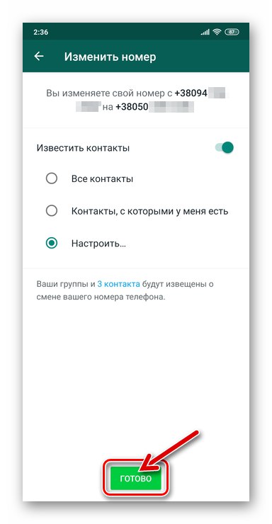 Опция WhatsApp за Android Уведомяване на контактите при промяна на номера в месинджъра