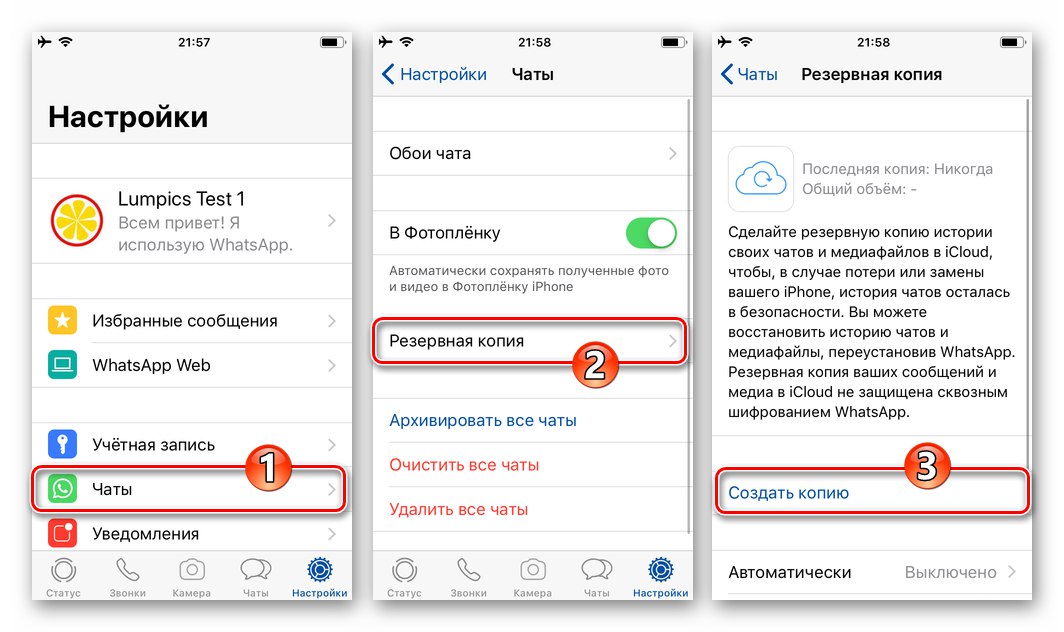 WhatsApp за iPhone резервни чатове преди да промените номера си в съобщението