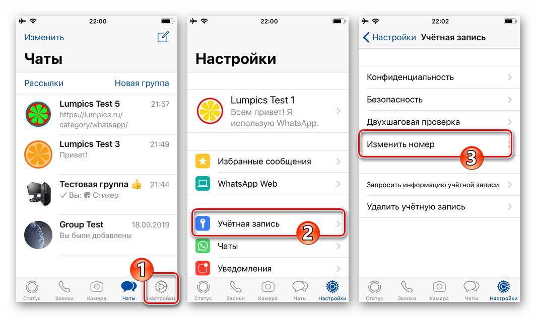 Как изменить номер в ватсапе. Изменение номера в ватсапе. Изменить номер в ватсапе. Сменить номер ватсап. Замена номера в ватсапе.