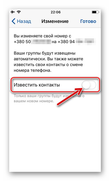 Опция WhatsApp за iPhone Уведомяване на контактите при промяна на номера в съобщението