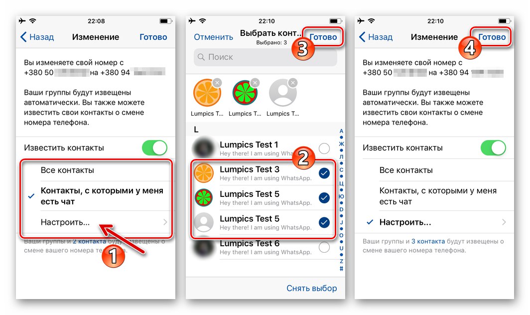WhatsApp за iPhone избор на контакти, получаващи известие за промяната на номера в месинджъра