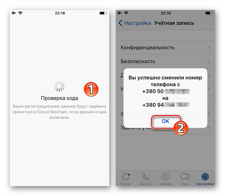 WhatsApp за iPhone операция за промяна на вашия телефонен номер завърши успешно