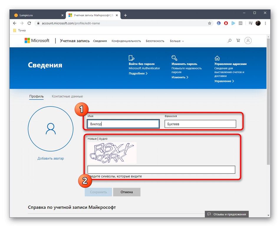Променете името на акаунта си в Microsoft в Windows 10