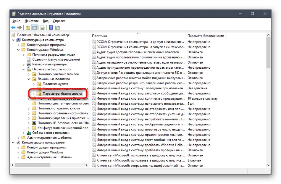 Навигиране на администратора в правилата за етикетиране в Windows 10