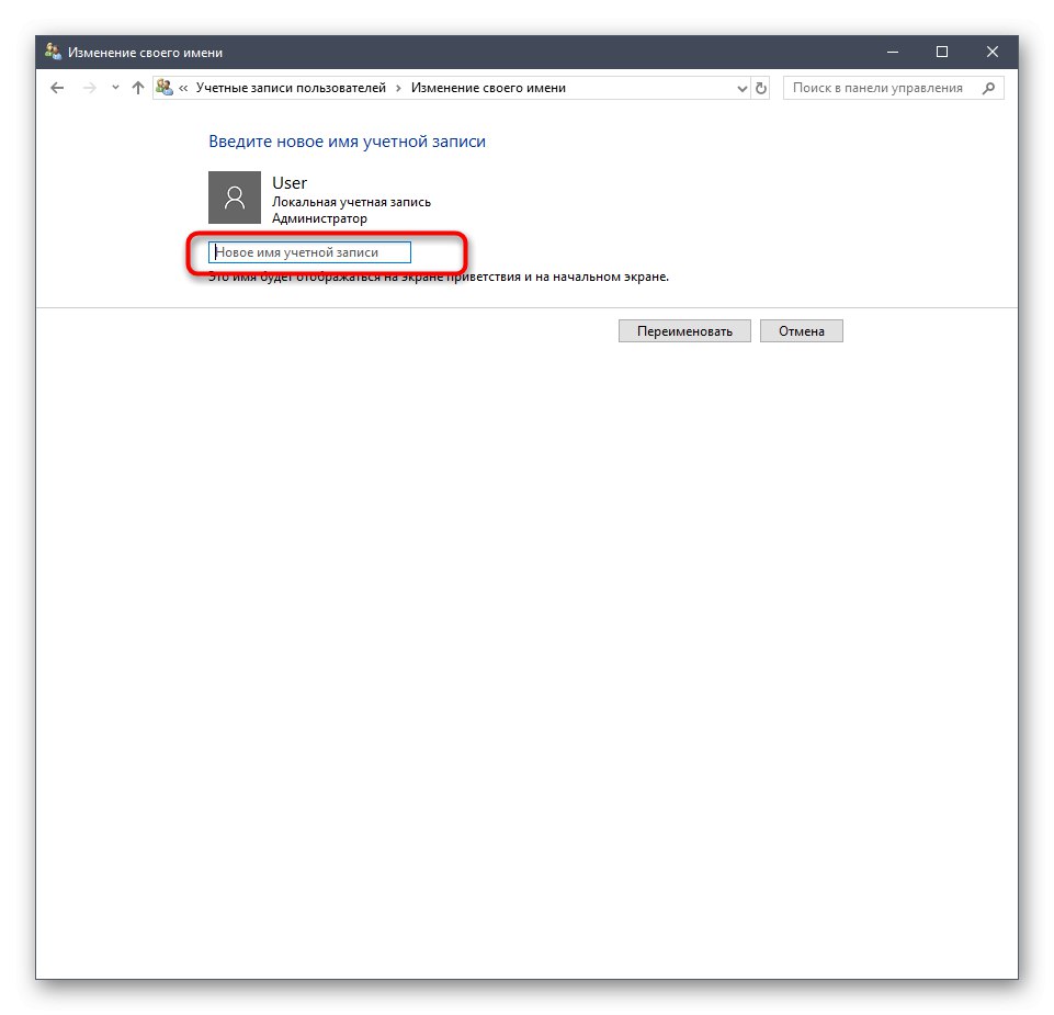 Промяна на името на локалния администратор в Windows 10