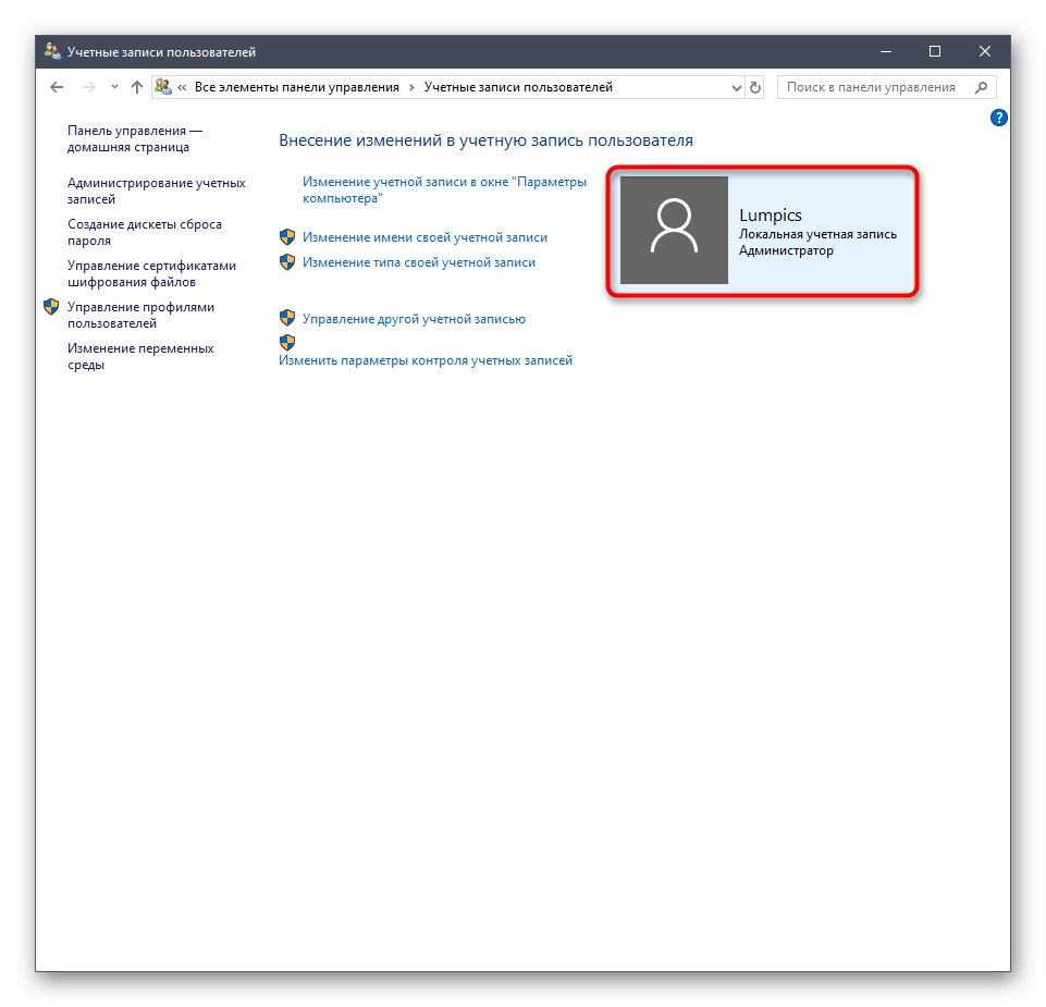 Проверете за промяна на локално име на администратор в Windows 10