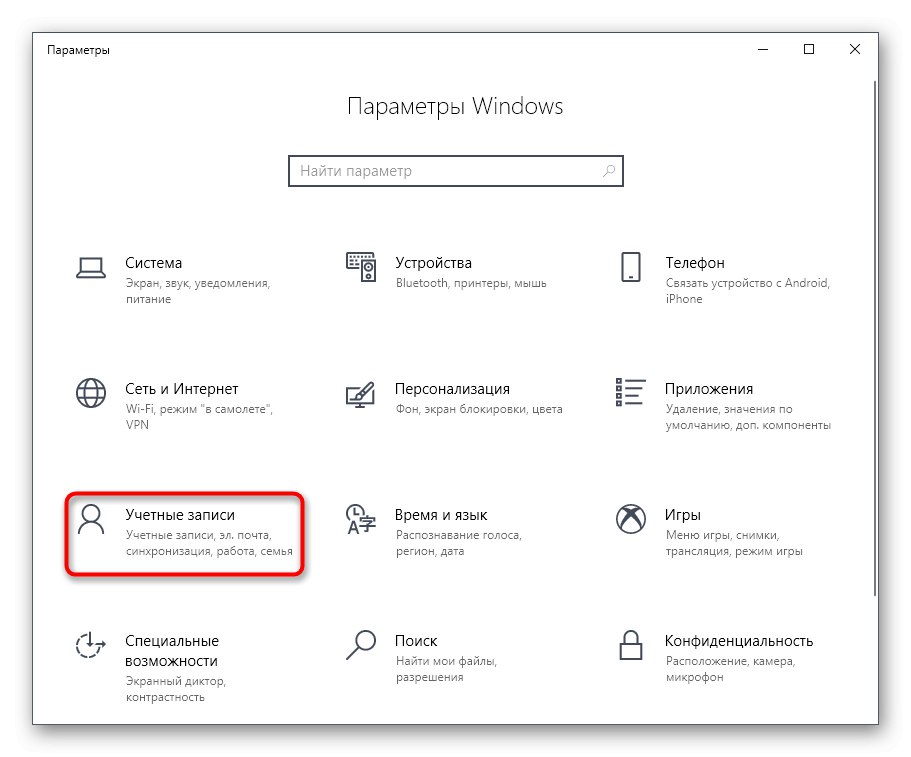 Отидете на Управление на акаунти чрез Настройки в Windows 10
