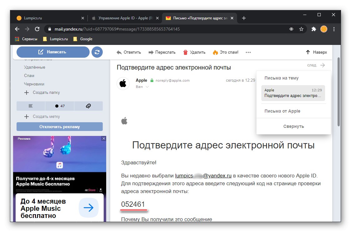 Nowy kod potwierdzający Apple ID w nowej poczcie w przeglądarce