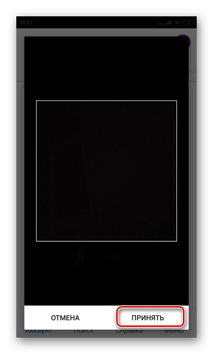 потвърдете промяната на аватара в приложението YouTube на Android