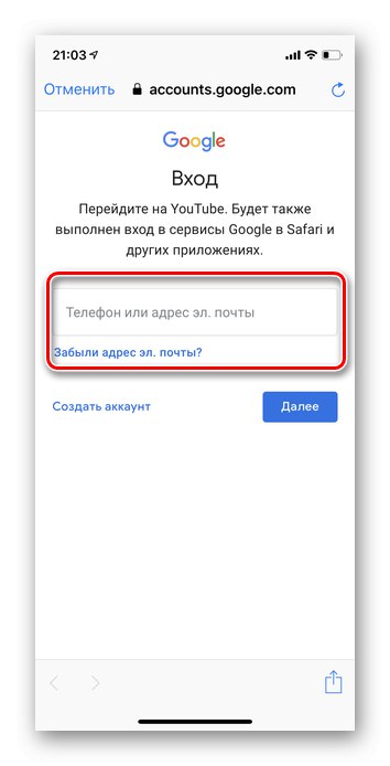 Упълномощаване на акаунта в приложението YouTube iOS