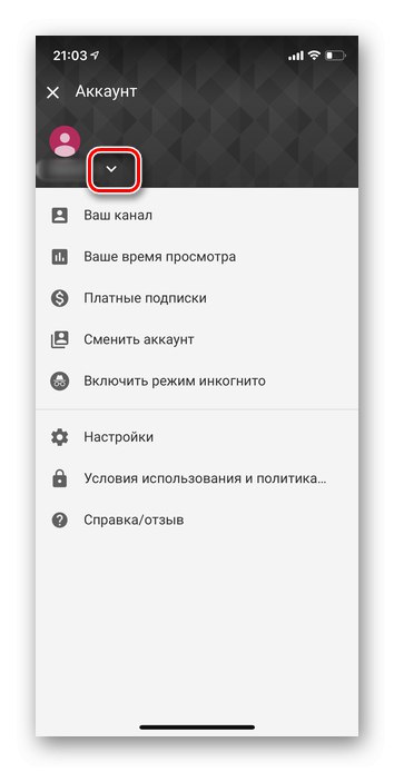 Щракване върху стрелката в приложението YouTube iOS