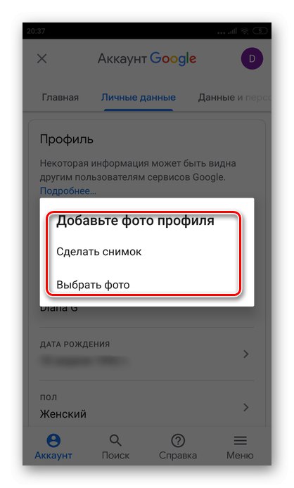 Изберете да направите нова снимка или съществуваща в приложението YouTube на Android