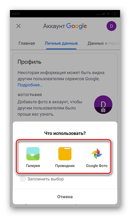 Посочете пътя до снимката в приложението YouTube на Android