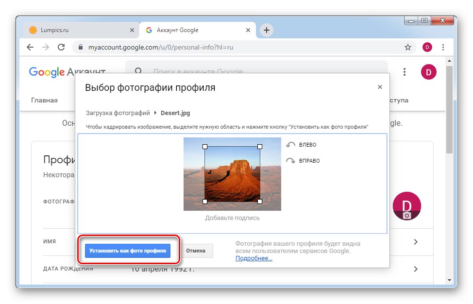 Потвърждение за промяната на аватара в уеб версията на YouTube