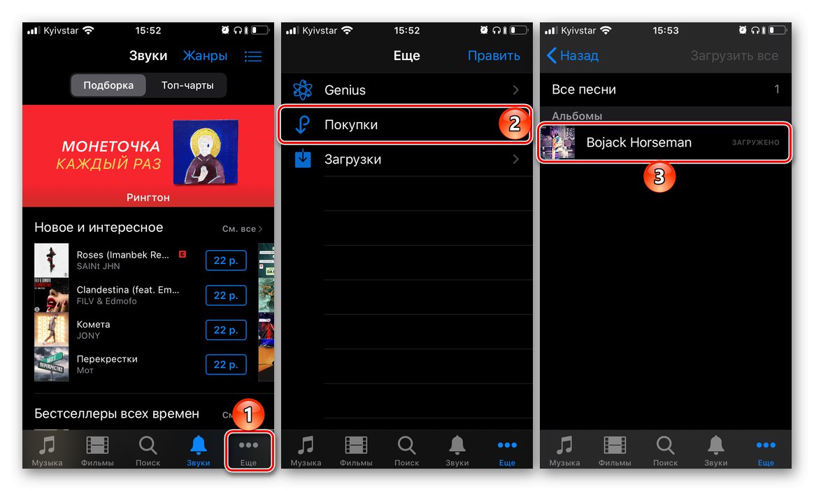 Купуване на мелодия за задаване на мелодия на iPhone