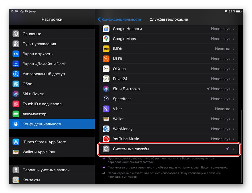 Прегледайте опциите на системните услуги в настройките на iPad
