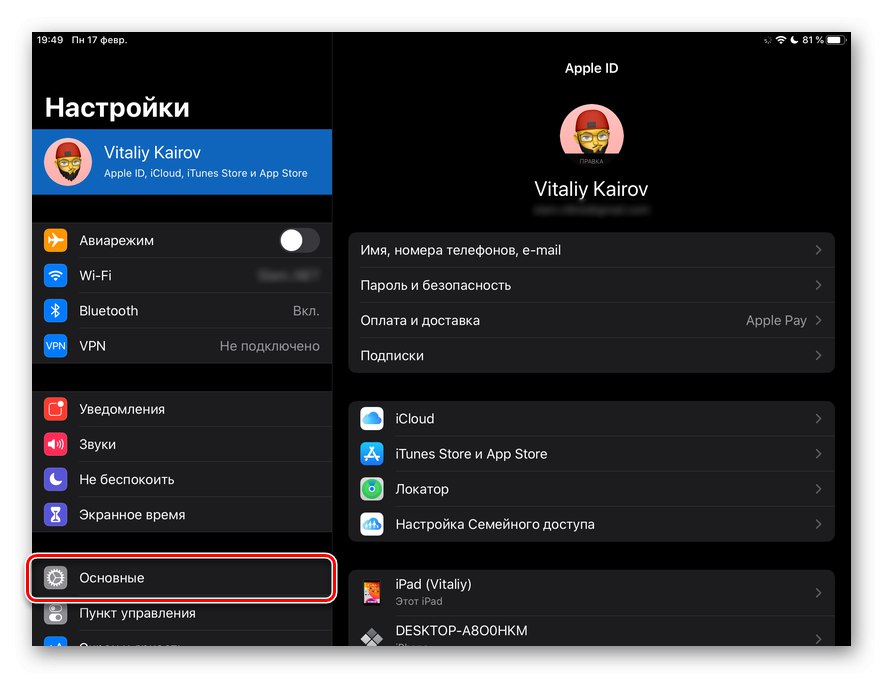 Отидете в главния раздел за настройки, за да промените датата и часа на iPad