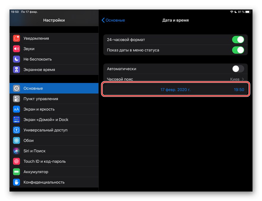 Лента за промяна на датата и часа в настройките на iPad