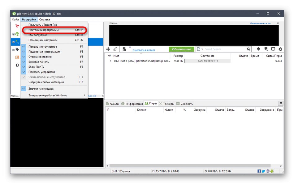 Отидете в настройките на програмата, за да промените папката за изтегляне на файлове в Windows 10