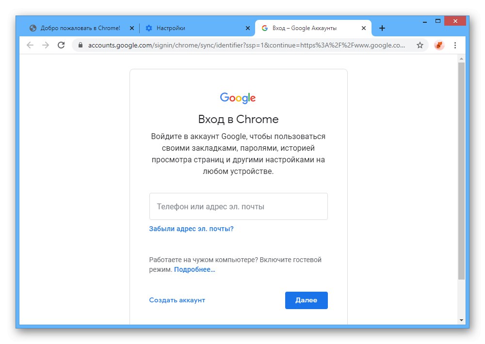 Процесът на добавяне на акаунт в браузъра Google Chrome