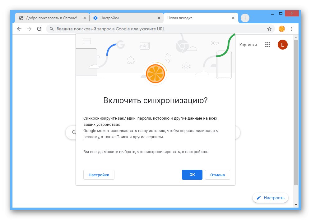 Възможността за активиране на синхронизацията в браузъра Google Chrome