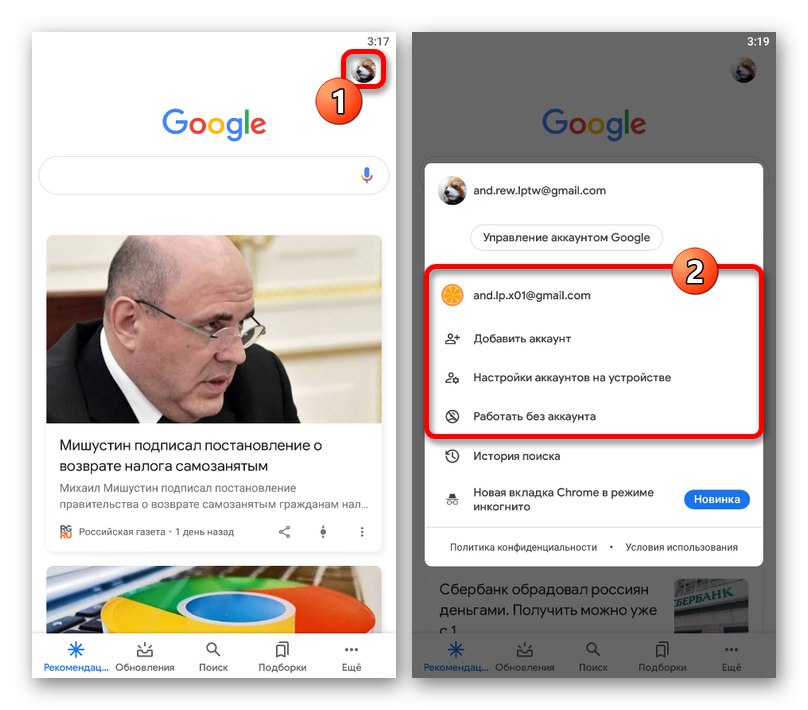 Отидете на избора на акаунт в приложението Google на телефона си