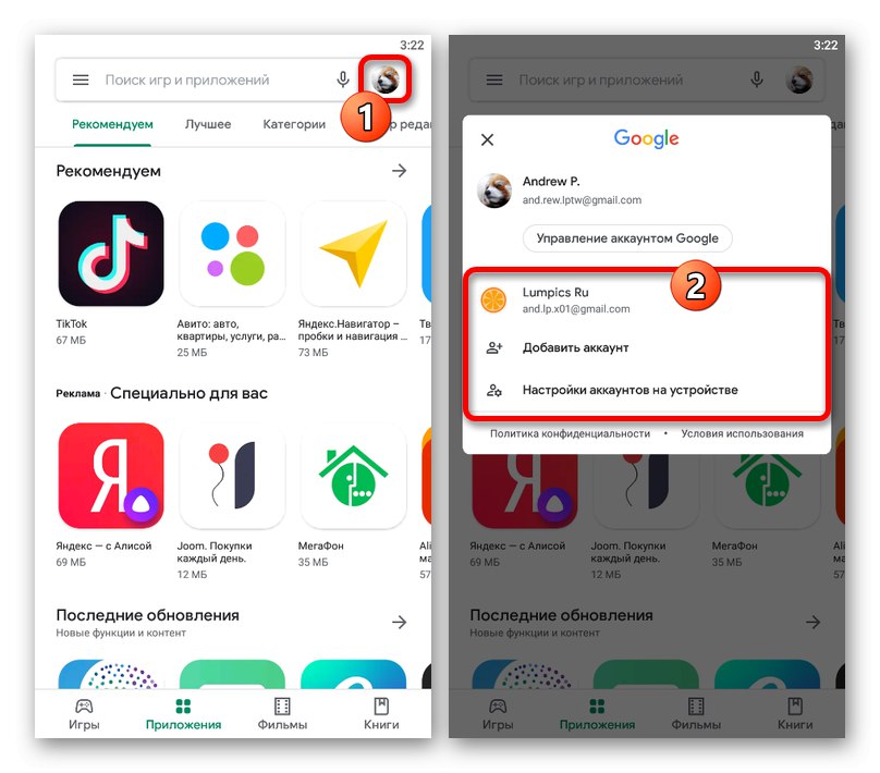 Пример за превключване на акаунт в Google Play на телефон