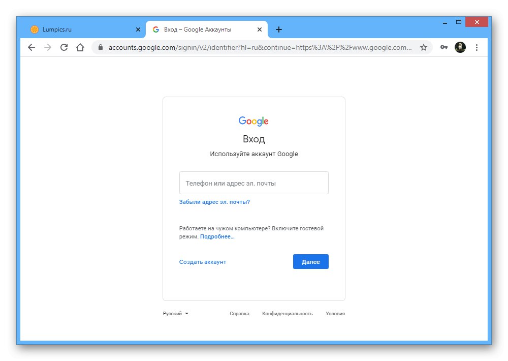 Възможност за добавяне на нов акаунт на уебсайта на Google