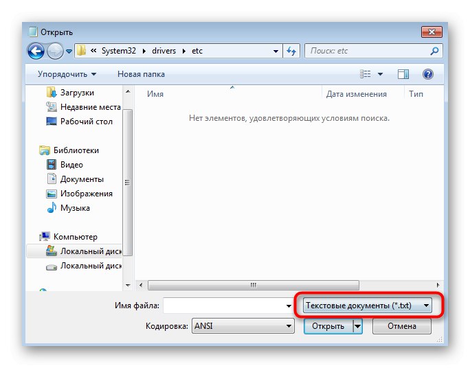 Избор на файлови формати, за да намерите хост файла в Windows 7 чрез бележник